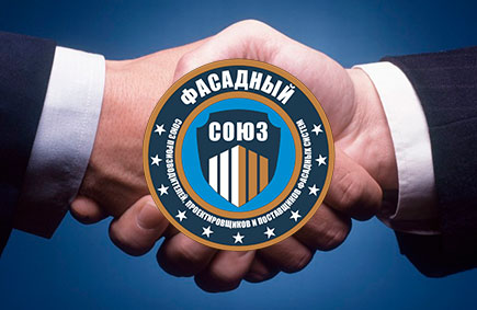 «ПрофильСистемсПРО» — участник объединения «Фасадный Союз»