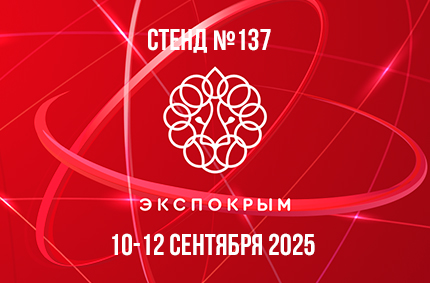 ЭКСПОКРЫМ 2025