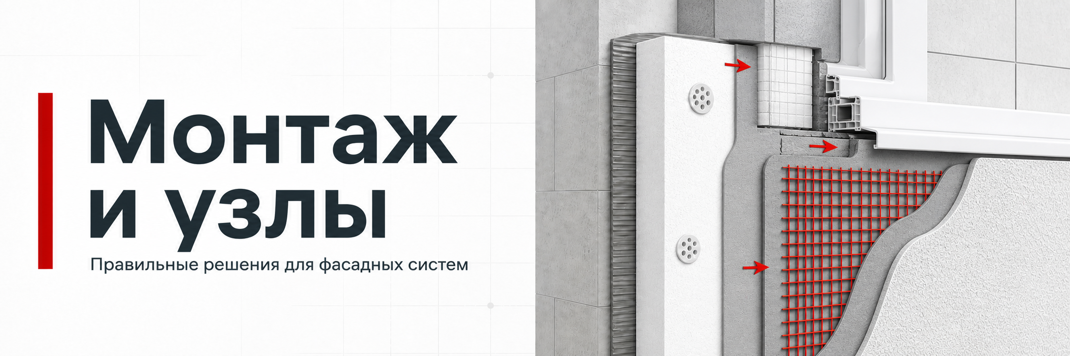 Монтаж и узлы