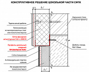 Конструктивное решение цокольной части СФТК